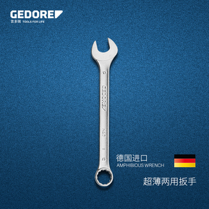 gedore德国进口开口梅花两用扳手开口扳手吉多瑞汽修工具套装