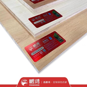 鹏鸿免漆生态板e0级18mm环保杨木芯衣橱橱柜体板材
