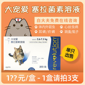 大宠爱塞拉菌素溶液猫咪驱虫体内外驱虫除跳蚤螨虫耳螨打虫药45mg