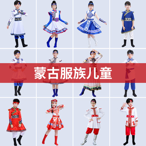 六一蒙古服族蒙古族儿童演出服蒙古袍女童白马舞蹈服装蒙族男童女