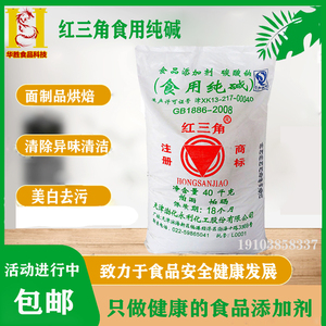 天津红三角食用纯碱碱粉发面食品级碳酸钠清洁去污碱面原装80斤袋