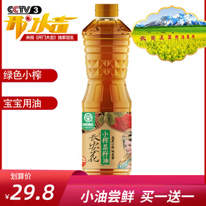 长安花绿色小榨750ml*2菜籽油非转纯正宝宝用油食用油宿舍用油