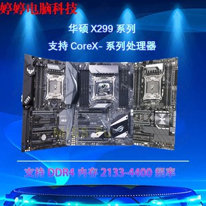 Asus/华硕ROG STRIX X299-A/E GAMING/GAMING II/X299 MARK 2主板