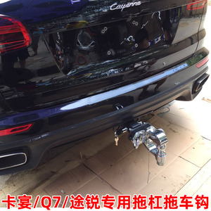 适用于奥迪q7卡宴途锐拖车钩改装拖车杠后拖钩流氓牵引勾拖挂拉钩