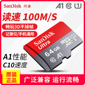 闪迪行车记录仪录音笔mp3执法仪监控用64g内存卡手机tf卡