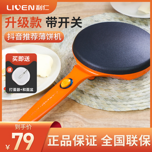 利仁薄饼机春饼皮机薄饼铛电饼铛家用小型迷你自动断电烙饼机