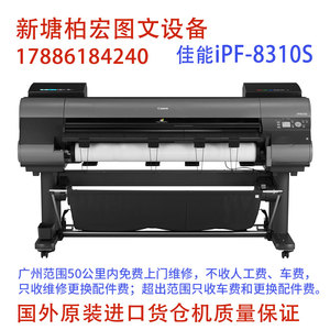 佳能  8310s大幅面打印机8色机器绘图仪B0晶瓷画喷墨8色