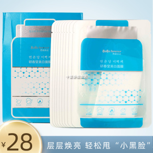 研春堂美白面膜补水保湿滋润收缩毛孔控油祛黄改善暗沉贴片式面膜