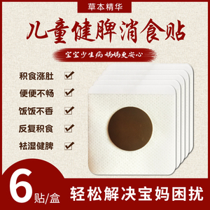 小儿健脾贴消积食贴婴儿健胃消食贴儿童肚脐贴宝宝内热脾胃贴调理