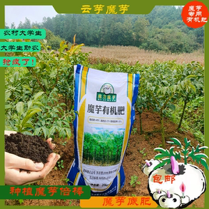 16魔芋专用有机肥改良土壤营养全面肥效持久20kg包邮全程种植指导