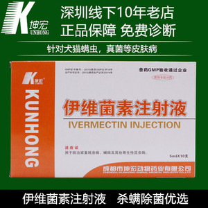 伊维菌素注射液