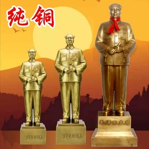 毛主席开国家居雕塑台像摆件 毛泽东高端升级大铜像 全身纯铜镇宅