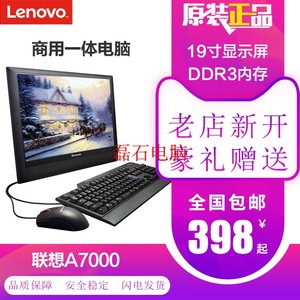 二手联想办公电脑一体机|英特尔四核固态硬盘|电商客服|教学炒股
