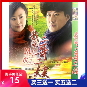 我的二哥二嫂碟片