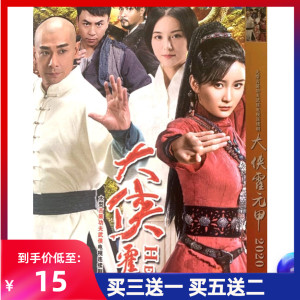 正版古装武侠电视连续剧 2020大侠霍元甲dvd碟片 赵文卓 释小龙