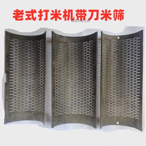 家用小型老式碾米机打米机自带米刀米筛筛网筛子糠筛可来样定制
