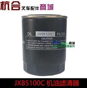 JX0810D1机油滤清器85100C机油滤芯适用合力杭叉龙工 490发动机