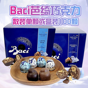 意大利Baci芭绮榛仁经典黑巧克力盒装1.25kg(100颗)婚庆结婚喜糖