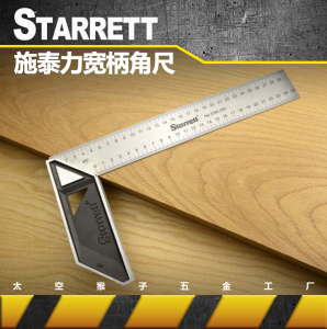 施泰力starrett木工宽座不锈钢直角尺45度90划线工具 太空猴子