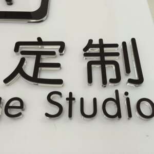水晶字亚克力定制室内公司logo字企业形象墙背景墙广告牌门头定做