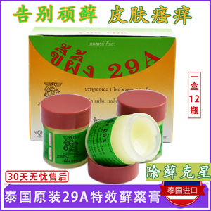 wyn13202199673淘宝泰国万能牛皮藓药膏 湿疹体癣止痒过敏皮肤红炎