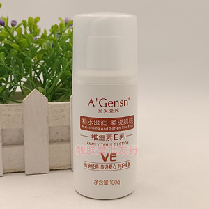 维生素e乳膏润肤