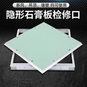 暗式隐形石膏板墙面检修口装饰盖吊顶维修孔天花板检查铝合金隐藏