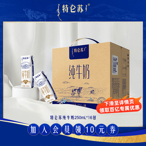 【多人团】3月产 特仑苏纯牛奶250mL*16包 全脂牛奶