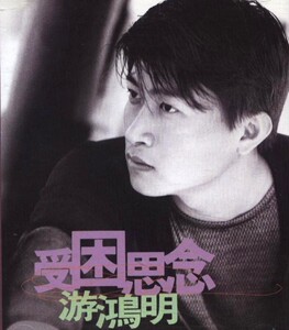 游鸿明 全辑 1993-2014无损音乐16cd