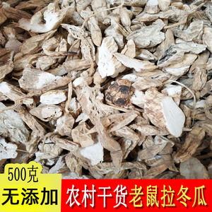 包邮 野生老鼠拉冬瓜根 中药材土白蔹 土花粉 正品马交儿根 500