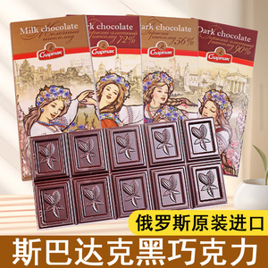 白俄罗斯进口可可脂巧克力斯巴达克花仙子黑巧克力牛奶巧克力排块