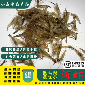 微山湖淡水河虾新鲜青虾草虾鲜活速冻清水小河虾宝宝补钙顺丰包邮