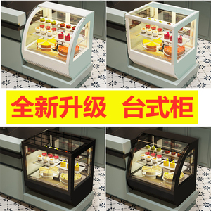 蛋糕柜台式奶茶店水果吧台保鲜柜烘琣西点甜品小型冷藏展示柜风冷