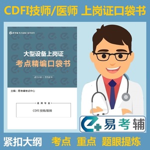 cdfi上岗证