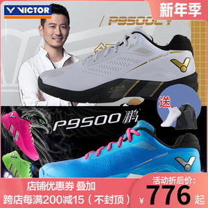 victor胜利羽毛球鞋9500维克多p9500cy蔡赟稳定耐磨透气防滑型鞋