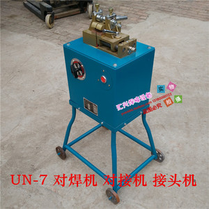UN-7快速钢筋对焊机接头机/金属接头机/铁丝拔丝拉丝厂对接焊圈机