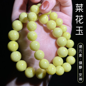 一物一图 天然水晶玉石菜花玉鹅黄稀有 硒元素 养生手串手链包邮