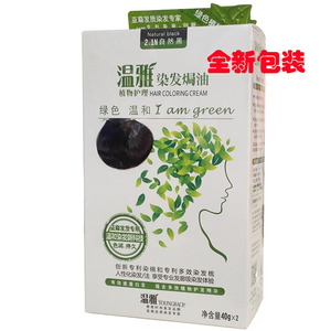 包邮温雅植物护理染发霜染发剂焗油膏无对苯二胺40mlx2遮白发