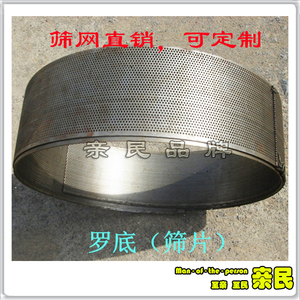 厂家直销包邮加厚饲料机筛网罗底筛子米筛粉筛饲料粉碎机配件筛圈
