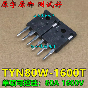 原字拆机 单项可控硅 TYN80W-1600T 80A 1600V 测试好发货