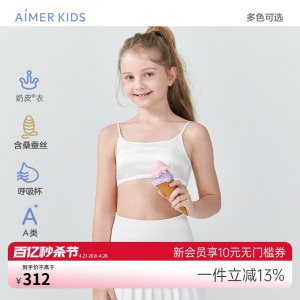 爱慕少女文胸发育期内衣学生A类含桑蚕丝呼吸杯夏吊带背心|奶皮衣