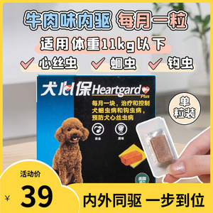 犬心保小型犬宠物狗体内外驱虫药犬心宝福来恩打虫单粒拜宠清套装