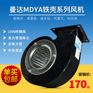 曼达MDYA250低噪音离心风机高转速烤箱专用抽风机220V 380V 250W