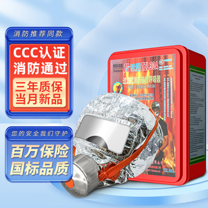 新国标CCC认证浙安牌消防逃生面具防毒防烟面罩过滤式呼吸器TZL30