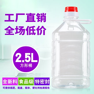 2.5L加厚5斤装食品级透明PET塑料油瓶酒瓶油桶酒桶酒壶油壶塑料瓶