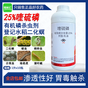 雷硕25%喹硫磷蔬菜果树水稻二化螟钻心虫食心虫蚜虫农药杀虫剂1升