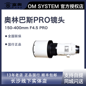 奥林巴斯150-400mm F4.5 PRO恒定大光圈超长焦远摄防抖变焦镜头