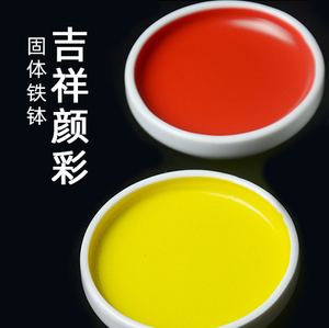 日本进口吉祥颜彩单色铁钵国画颜料瓷碟单块装固体水彩中国画颜料