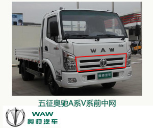 五征奥驰货车汽车a1/a2/a3/系列 v1/v2/v3前中网 前格栅前脸总成