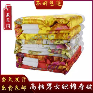 寿被男女纯棉织锦被子褥子铺盖垫单老人冲喜去世寿衣死人殡葬用品